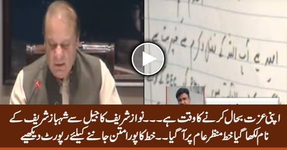 Nawaz Sharif's Letter To Shahbaz Sharif From Jail Unveiled