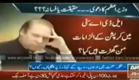 Nawaz Sharif's Lies Badly Exposed That There is No Corruption Scandal in PMLN Govt