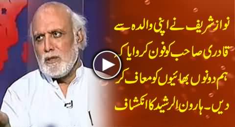 Nawaz Sharif's Mother Called Tahir-ul-Qadri and Begged Pardon For Sharif Brothers - Haroon Rasheed Reveals