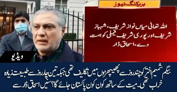 Nawaz Sharif's Mother Died In London - Ishaq Dar Talks To Media