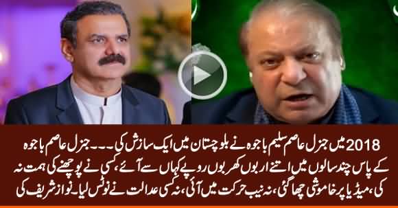 Nawaz Sharif's New Allegations Against General Asim Bajwa, Also Raises Questions About His Assets