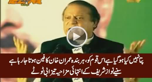 Nawaz Sharif's New Hilarious Tezabi Totay Cursing Imran Khan