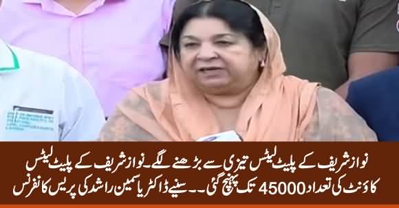 Nawaz Sharif's Platelets Count Going Up, Reaches 45000 Now - Dr. Yasmin Rashid Press Conference