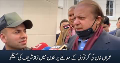 Nawaz Sharif's response on Imran Khan's reluctance to get arrested