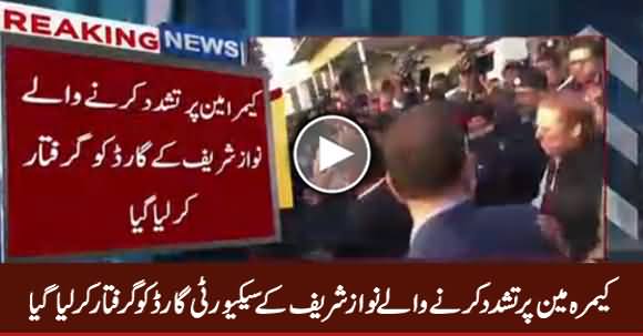 Nawaz Sharif's Security Guard Arrested Over Attacking Cameraman