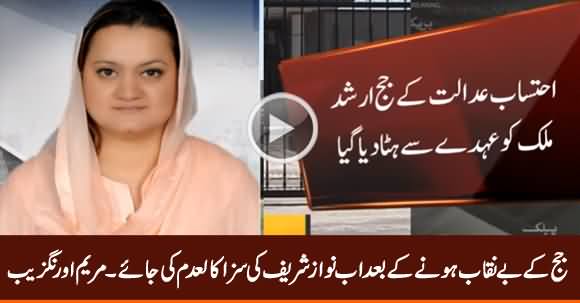 Nawaz Sharif's Sentence Should Be Revoked as Judge Arshad Malik Is Exposed - Maryam Aurangzeb