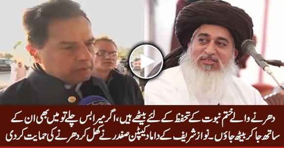 Nawaz Sharif's Son-In-Law Captain (R) Safdar Openly Supports Islamabad Dharna
