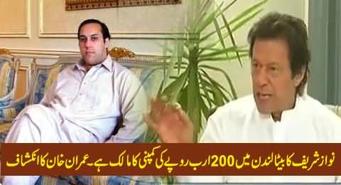 Nawaz Sharif's Son Owns A Company of Rs. 200 Billions in London - Imran Khan