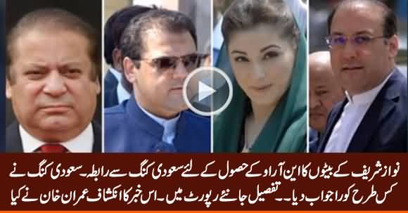 Nawaz Sharif's Sons Approached King of Saudi Arabia for NRO, He Refused to Help