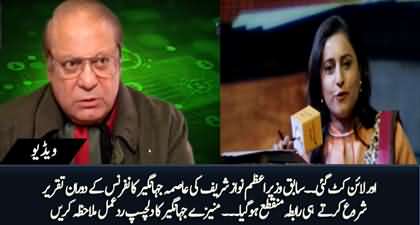 Nawaz Sharif's speech stopped due to some connection problem, see Munizae Jahangir's reaction