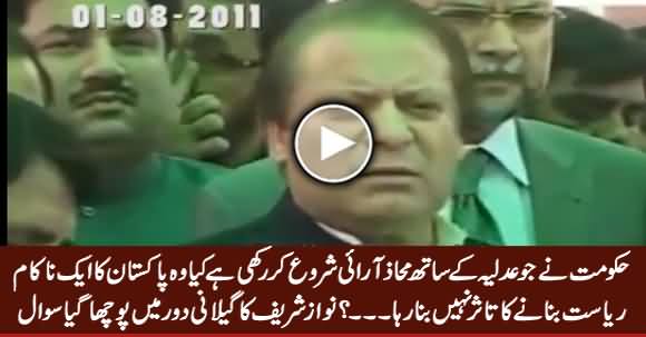 Nawaz Sharif's Stance About Govt Judiciary Clash In Yousaf Raza Gillani's Regime