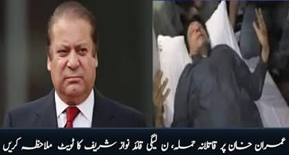 Nawaz Sharif's tweet over firing attack on Chairman PTI Imran Khan