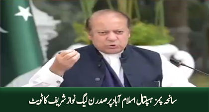 Nawaz Sharif's tweet on PIMS hospital tragedy