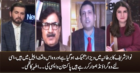 Nawaz Sharif's visa has been rejected by UK govt, now he is in appeal - Athar Kazmi