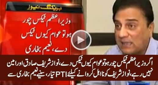 Nawaz Sharif Sadiq Aur Amin Nahi Rahe, PTI Ready To Get PM Disqualified - Listen Naeem Bukhari