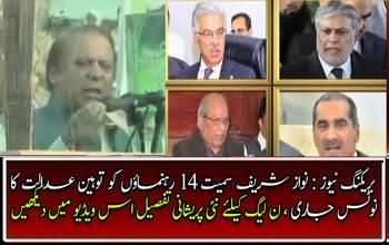 Nawaz Sharif Samait 14 Rehnumao Ko Toheen-e-Adalat Notice Jaari