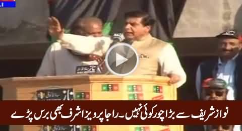 Nawaz Sharif Se Bara Choor Koi Nahi - Raja Pervez Ashraf Blasts on Nawaz Sharif