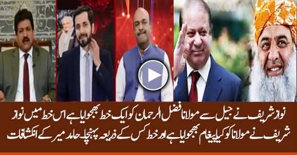 Nawaz Sharif Sent A Letter To Fazal Ur Rehman From Jail, What Is Written In It ? Hamid Mir Reveals