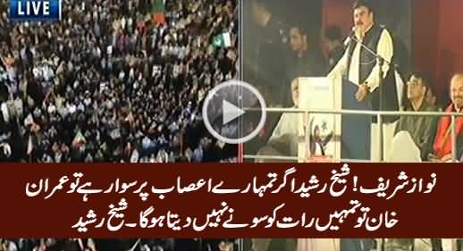 Nawaz Sharif! Sheikh Rasheed Tumhare Asaab Par Swar Hai Tu Imran Khan... - Sheikh Rasheed