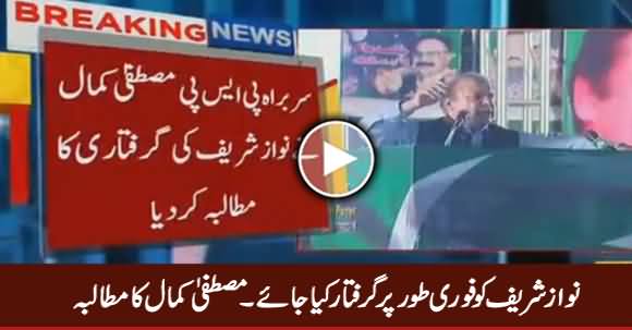 Nawaz Sharif Should Be Arrested Over Allegations On Pakistan - Mustafa Kamal
