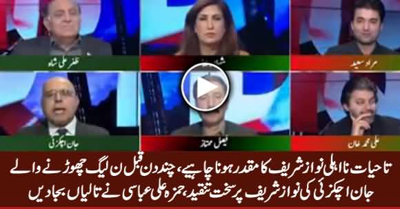 Nawaz Sharif Should Be Disqualified For Life - Jan Achakzai Criticizing Nawaz Sharif