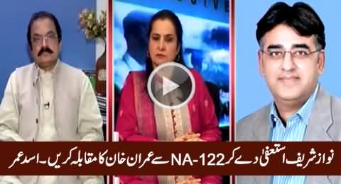 Nawaz Sharif Should Resign And Fight Against Imran Khan In NA-122 – Asad Umar