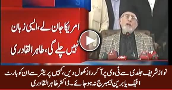 Nawaz Sharif Should Reveal the Secret Before He Gets Heart Attack Or Brain Hemorrhage