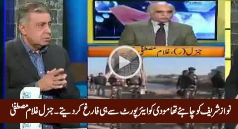 Nawaz Sharif Should Send Modi Back To India From Airport - Gen (R) Ghulam Mustafa