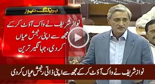 Nawaz Sharif Showed His Personal Grudge By Walking Out - Jahangir Tareen