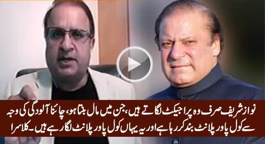 Nawaz Sharif Sirf Woh Project Lagate Hain Jin Mein Maal Banta Ho - Rauf Klasra