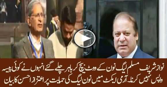 Nawaz Sharif Sold PMLN Votes To Take His Freedom Back - Aitzaz Ahsan Criticizes Nawaz Sharif