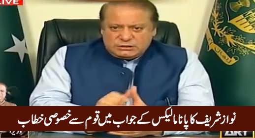 Nawaz Sharif Special Address To Nation Regarding Panama Leaks – 5th April 2016