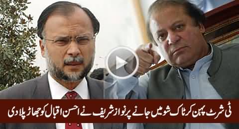 Nawaz Sharif Taunts Ahsan Iqbal For Wearing T-Shirt in Prime Time Talk Show