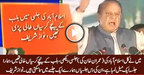 Nawaz Sharif Taunts Imran Khan on Islamabad Jalsa & Calls His Jalsa As 