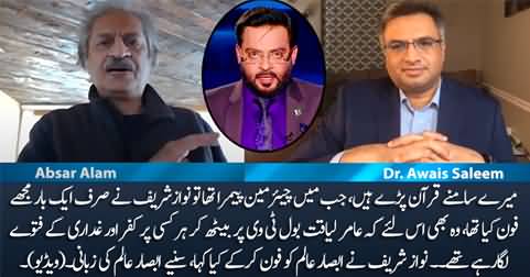 Nawaz Sharif telephoned me about Aamir Liaquat when I was Chairman PEMRA - Absar Alam