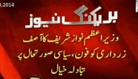 Nawaz Sharif Telephones Asif Zardari To Seek Help Regarding PTI Long March