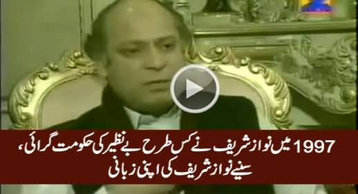 Nawaz Sharif Telling How He Toppled Benazir Govt in 1997