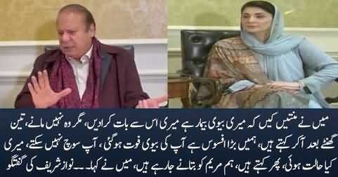 Nawaz Sharif tells how he was informed about his wife's death in Jail