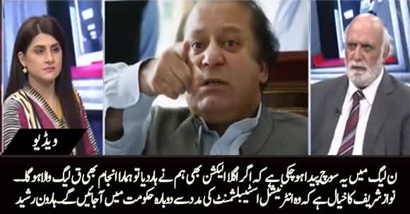 Nawaz Sharif Thinks He Will Come in Power Again with the Help of International Establishment - Haroon ur Rasheed