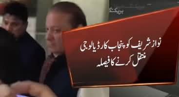 Nawaz Sharif to Be Shifted to Punjab Institute of Cardiology Lahore
