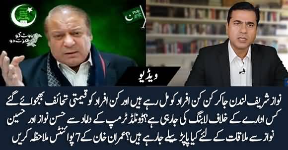 Nawaz Sharif Tried To Reach Donald Trump's Son-in-Law Via Mohammad Bin Salman - Details By Imran Khan