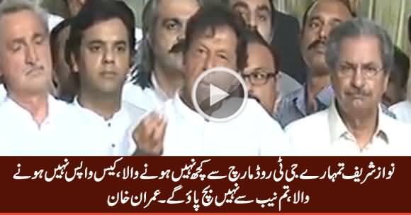 Nawaz Sharif Tumhare GT Road March Se Case Wapis Nahi Hone Wala - Imran Khan