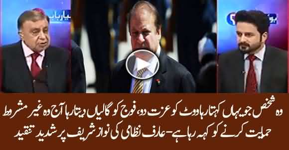 Nawaz Sharif Used To Abuse Army & Raised Slogans 'Vote Ko Izzat Do' Now Supporting Army Act - Arif Nizami