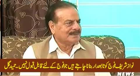 Nawaz Sharif Wants A Subservient Army, Which is Not Acceptable For Army - Gen (R) Hamid Gul