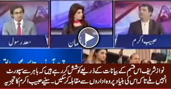 Nawaz Sharif Wants Support From Outside So That He Can Survive - Habib Akram