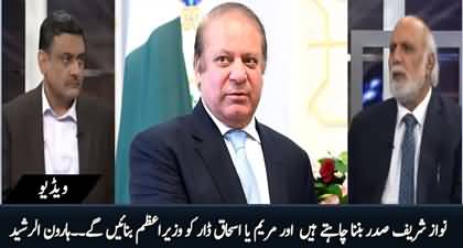 Nawaz Sharif wants to become President of Pakistan - Haroon Ur Rasheed reveals
