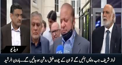 Nawaz Sharif Wapis Ayen Gen To Unke 14 Tabaq Roshan Ho Jaen Gen - Haroon Ur Rasheed