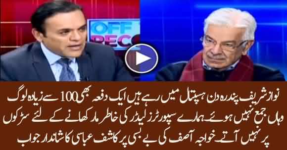 Our (PMLN) Supporters Don't Come On Roads For Leadership - Khawaja Asif Bashing PMLN Supporters