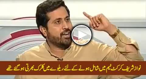 Nawaz Sharif Was Appointed As Clerk in Railway to Join Cricket Team - Fayyaz ul Hassan Chohan