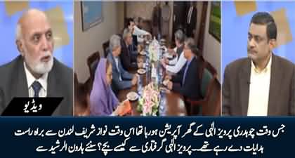 Nawaz Sharif was giving instructions from London during raid on Ch Pervaiz Elahi's house - Haroon Ur Rasheed
